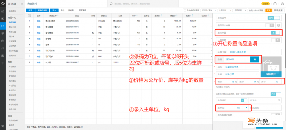 物联网称重系统辉煌版怎么删记录？银豹收银系统称重怎么设置？