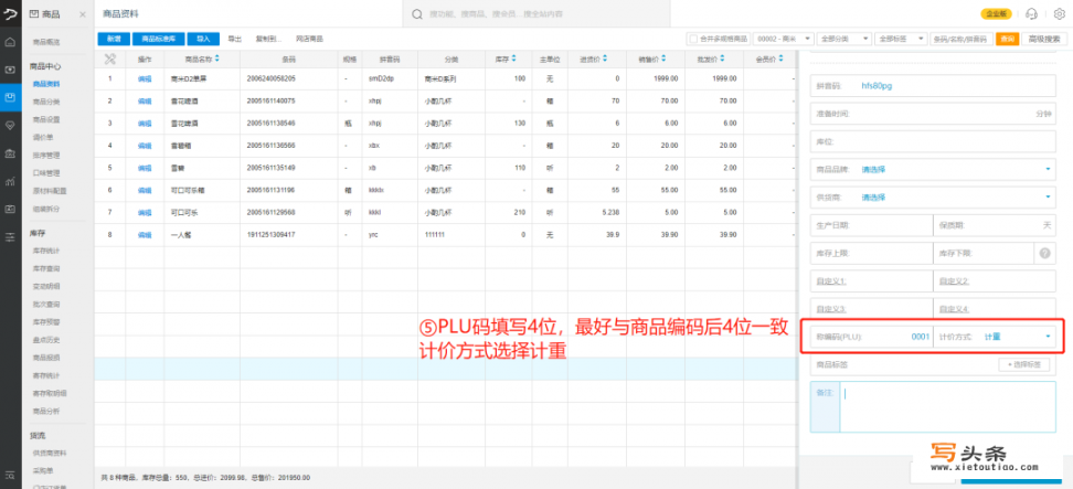 物联网称重系统辉煌版怎么删记录？银豹收银系统称重怎么设置？