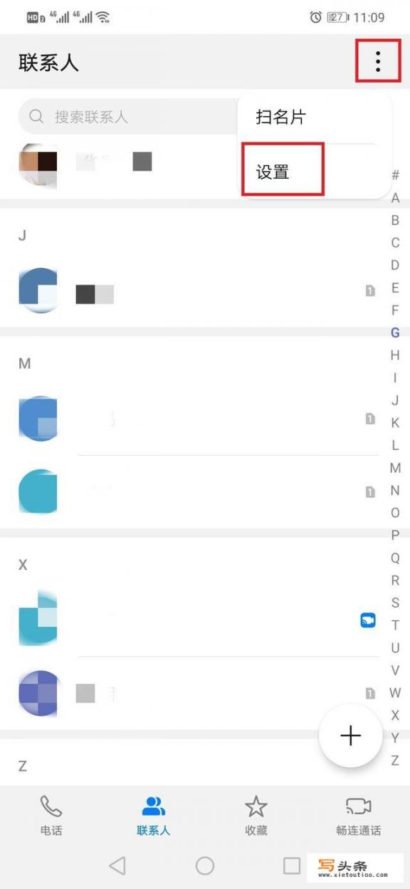华为手机怎样设置只显示手机存储的联系人？华为手机查本机号码
