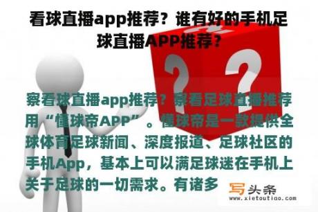 看球直播app推荐？谁有好的手机足球直播APP推荐？