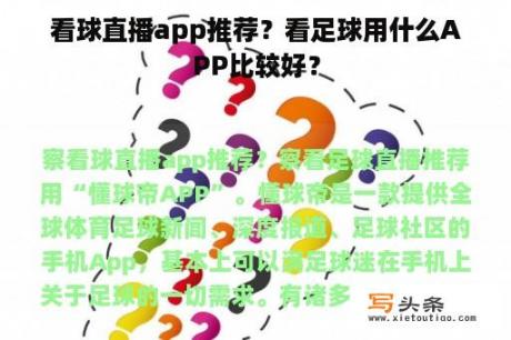 看球直播app推荐？看足球用什么APP比较好？