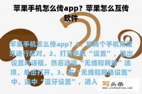 苹果手机怎么传app？苹果怎么互传软件