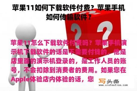 苹果11如何下载软件付费？苹果手机如何传输软件？