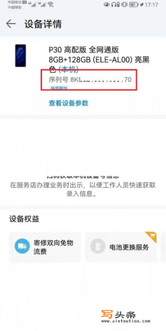 华为sn码怎么查询？华为手机sn码是代表什么信息？