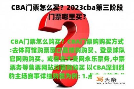 CBA门票怎么买？2023cba第三阶段门票哪里买？