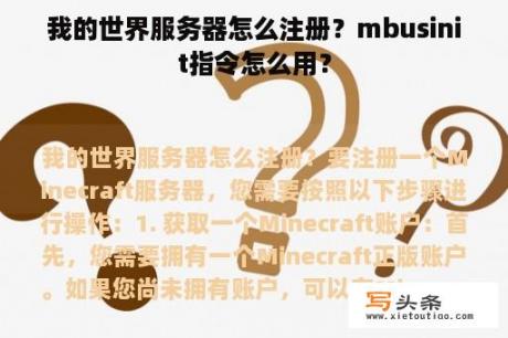 我的世界服务器怎么注册？mbusinit指令怎么用？