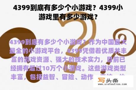 4399到底有多少个小游戏？4399小游戏里有多少游戏？