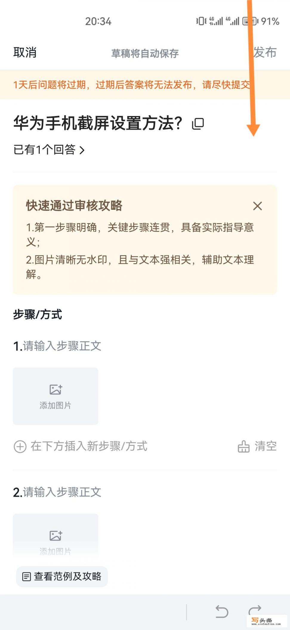 华为手机截屏设置方法