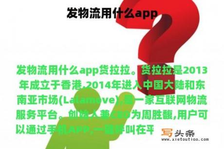 发物流用什么app