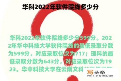 华科2022年软件院线多少分