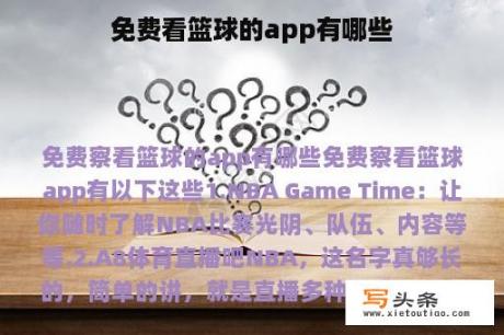 免费看篮球的app有哪些