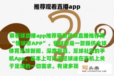 推荐观看直播app