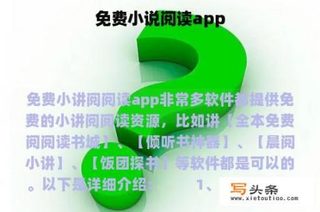 免费小说阅读app