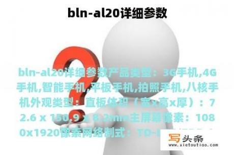 bln-al20详细参数