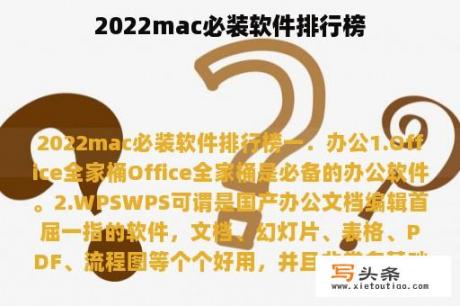 2022mac必装软件排行榜