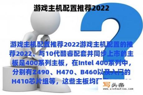 游戏主机配置推荐2022