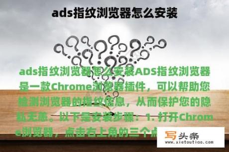 ads指纹浏览器怎么安装