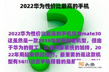 2022华为性价比最高的手机