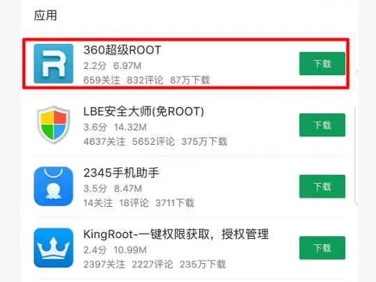 如何root华为手机