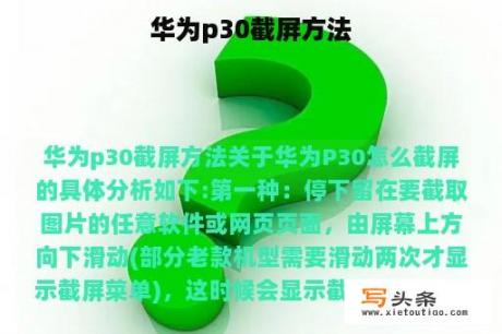 华为p30截屏方法