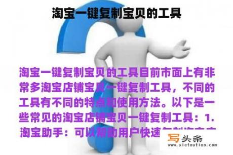 淘宝一键复制宝贝的工具