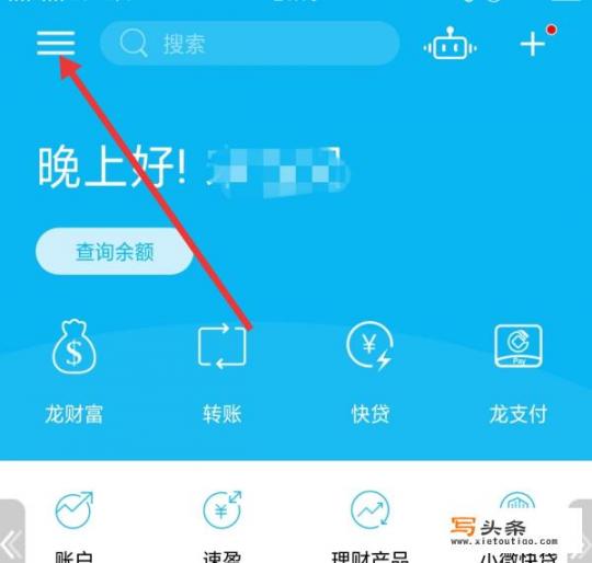 建行app上面怎么修改个人信息