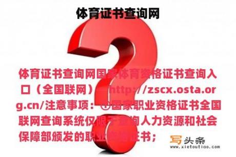 体育证书查询网