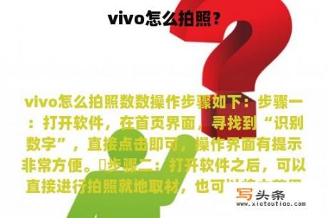 vivo怎么拍照？