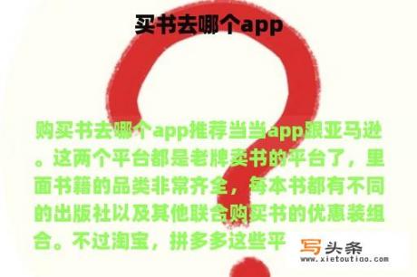 买书去哪个app