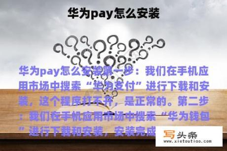 华为pay怎么安装