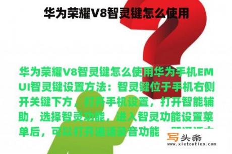 华为荣耀V8智灵键怎么使用