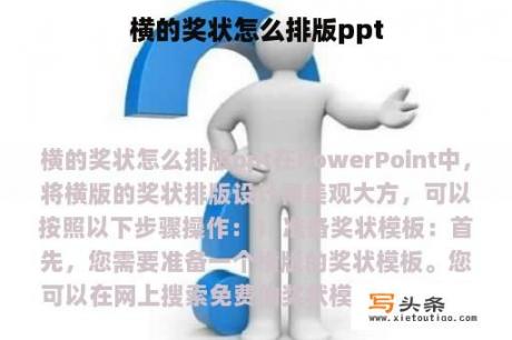 横的奖状怎么排版ppt