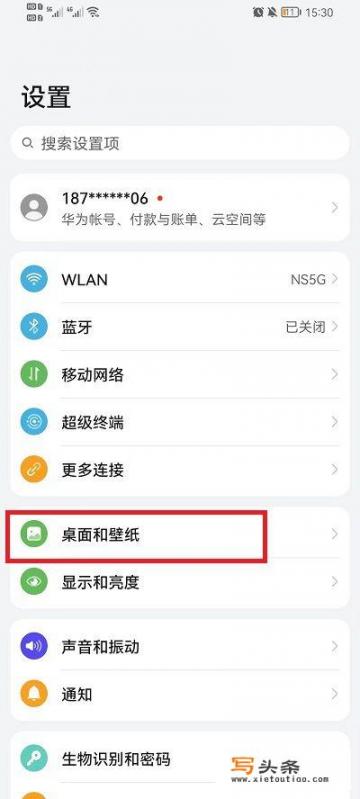 荣耀怎么调出桌面设置