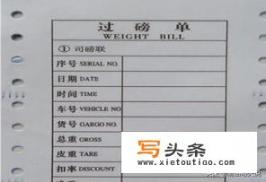过磅单怎么打印