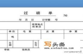 过磅单怎么打印