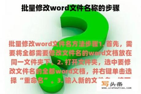 批量修改word文件名称的步骤