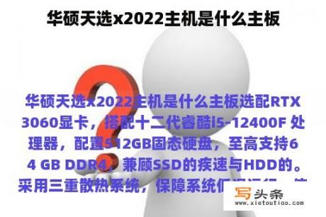 华硕天选x2022主机是什么主板