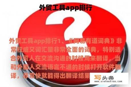 外贸工具app排行