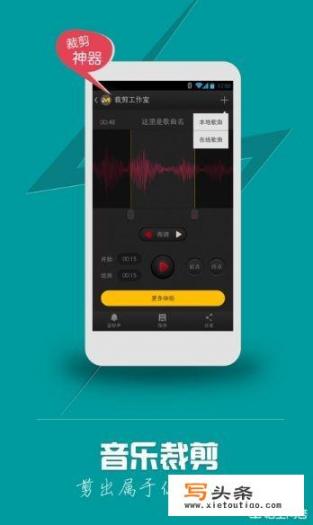 有哪些好用的手机音乐剪辑APP