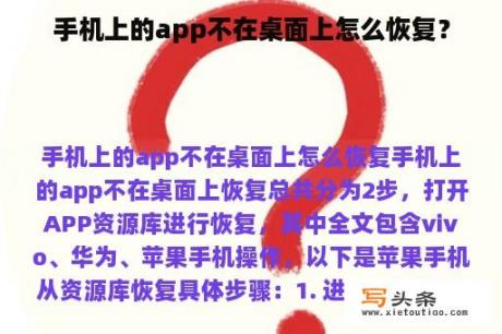 手机上的app不在桌面上怎么恢复？