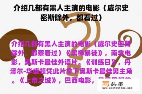 介绍几部有黑人主演的电影（威尔史密斯除外，都看过）