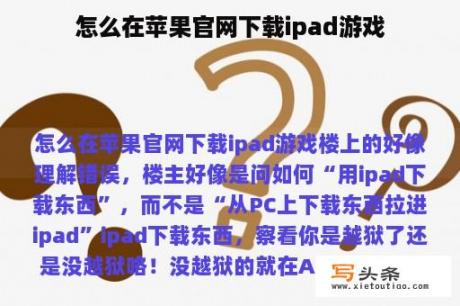 怎么在苹果官网下载ipad游戏