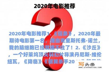 2020年电影推荐