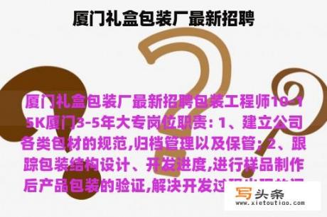 厦门礼盒包装厂最新招聘