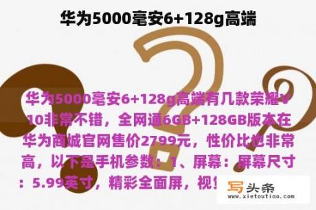 华为5000毫安6+128g高端