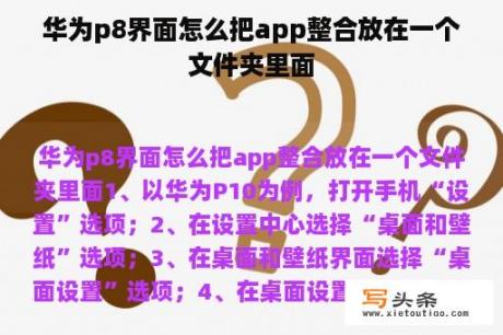 华为p8界面怎么把app整合放在一个文件夹里面