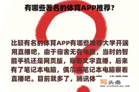 有哪些著名的体育APP推荐？