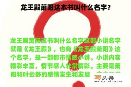 龙王殿萧阳这本书叫什么名字？