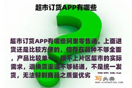 超市订货APP有哪些