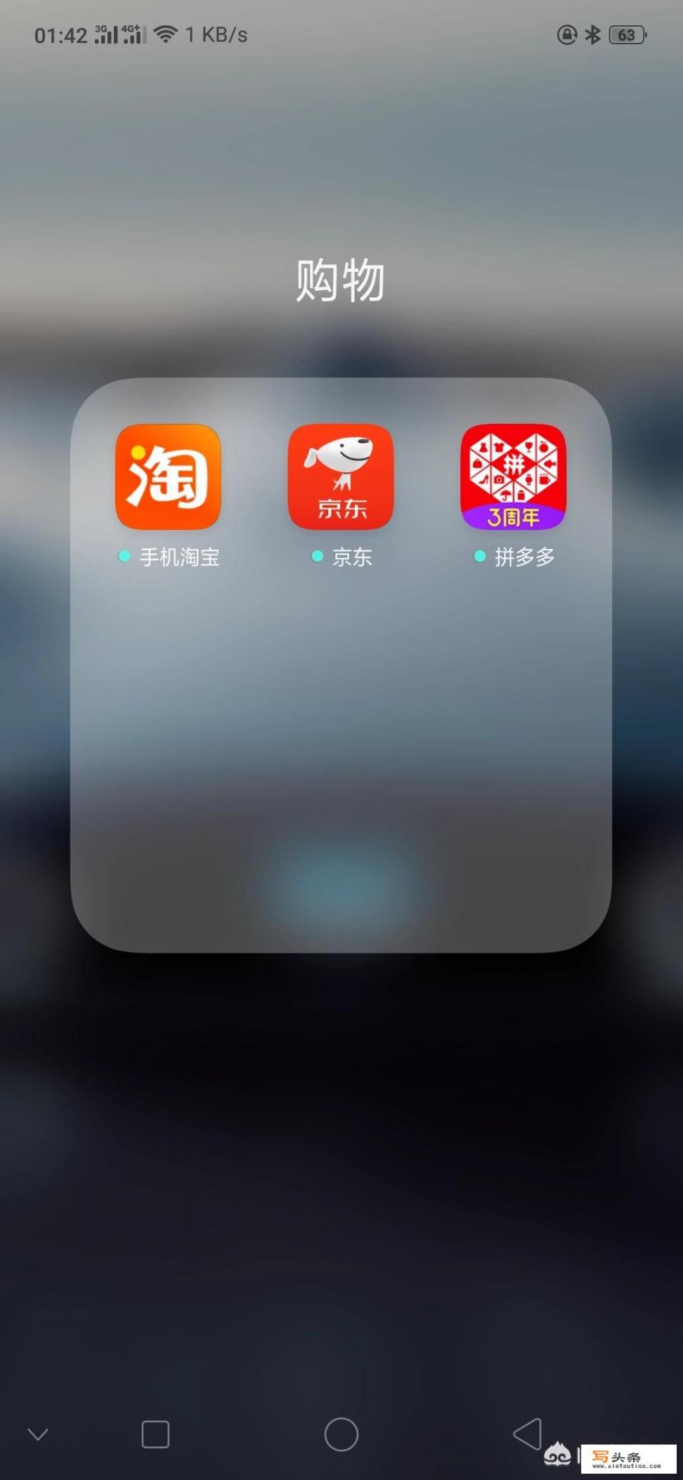 众人在网购上，都选择哪些APP